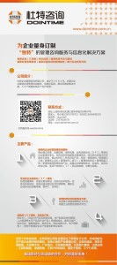 上海杜特企业管理咨询 专业助力企业高效发展